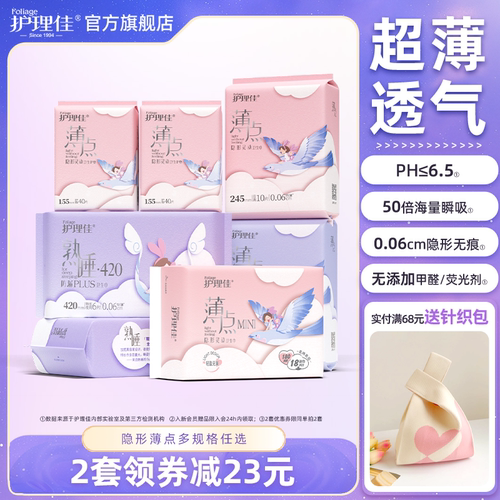 护理佳卫生巾少女专用学生