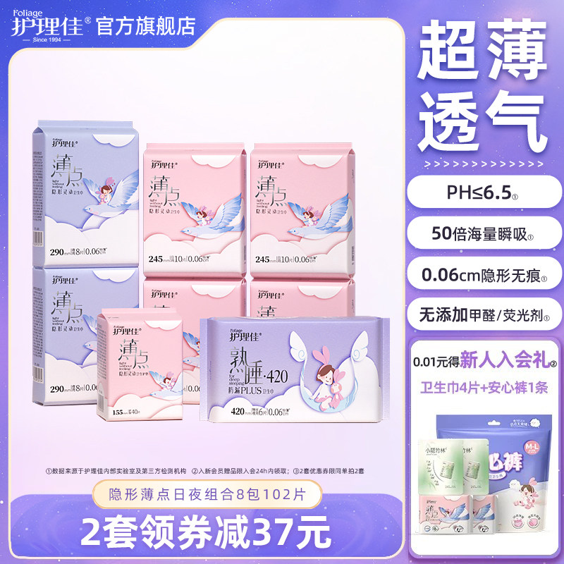 护理佳卫生巾少女专用学生女孩日夜组合女士亲肤姨妈巾旗舰店正品
