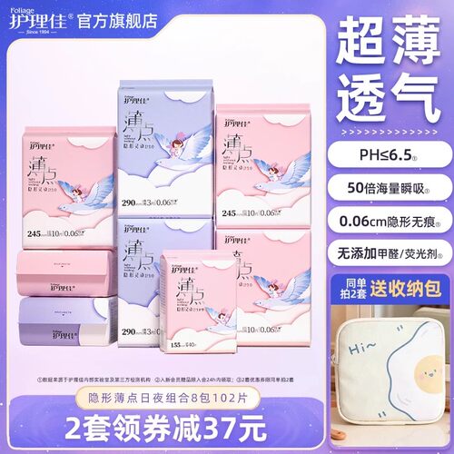 护理佳超薄卫生巾日夜组合装