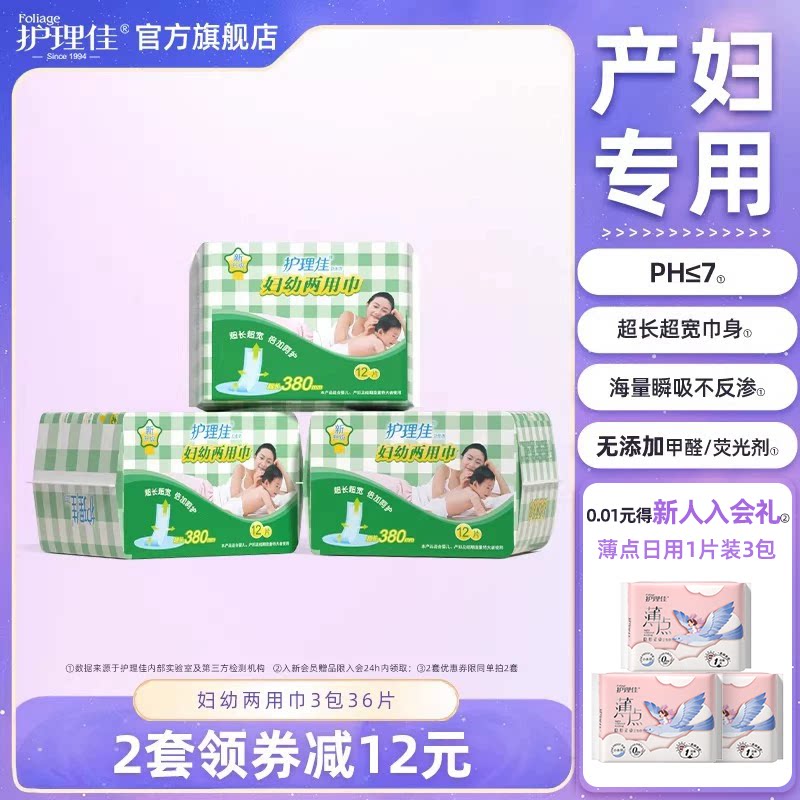护理佳产褥期卫生巾妇婴妇幼两用巾孕产妇产后月子专用姨妈巾正品