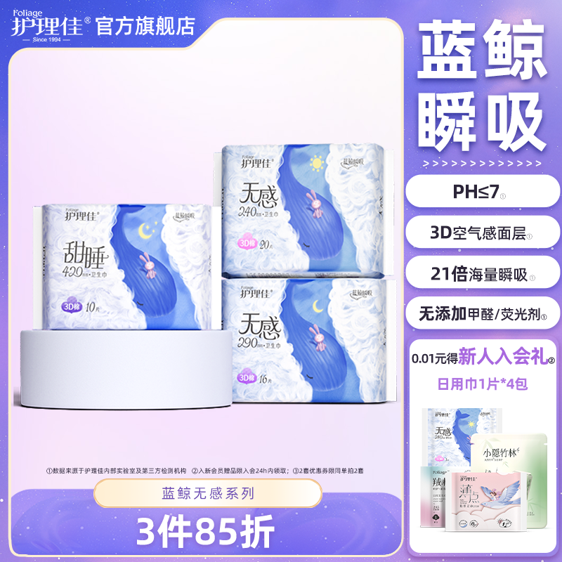 护理佳卫生巾多规格可任选