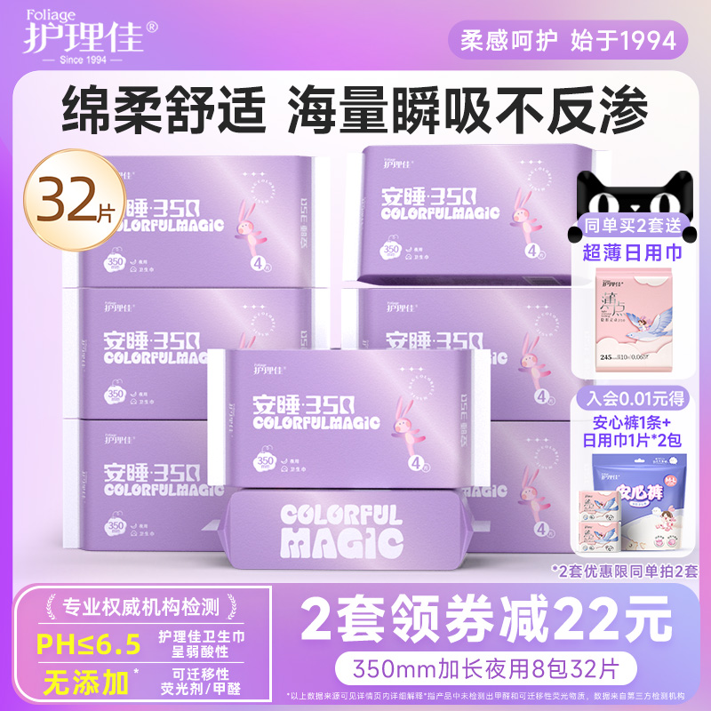 护理佳卫生巾加长夜用350mm