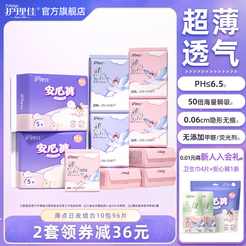 护理佳卫生巾少年专用