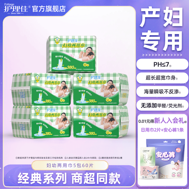 护理佳产妇专用卫生巾女士产后产褥期孕妇月子姨妈巾加长夜用正品