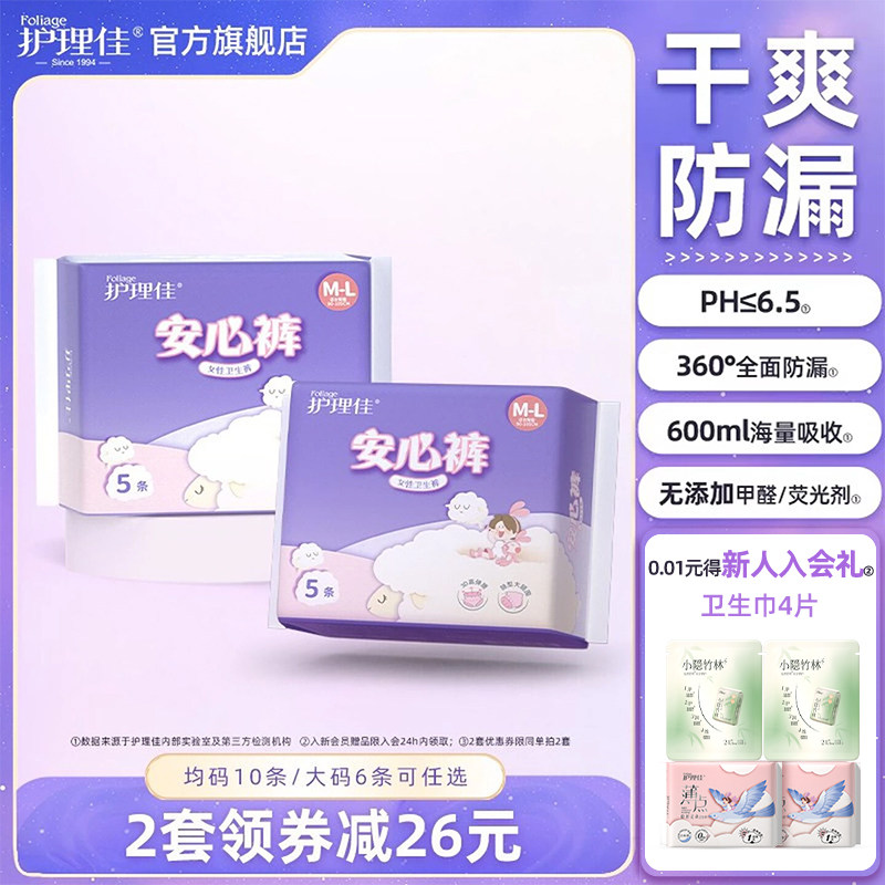 护理佳安睡裤女经期用防漏安心裤图片