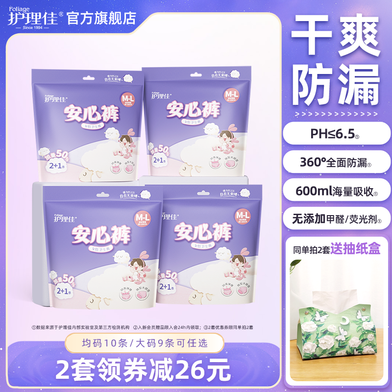 护理佳xl安睡裤大码200斤少女专用学生经期生理期高腰透气安心裤
