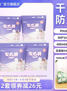 护理佳xl安睡裤大码200斤少女专用学生经期生理期高腰透气安心裤