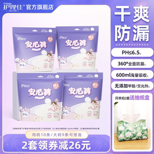 护理佳xl安睡裤大码200斤少女专用学生经期生理期高腰透气安心裤