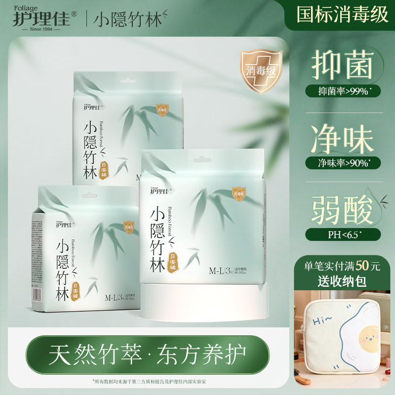护理佳消毒级卫生巾魔术贴安睡裤