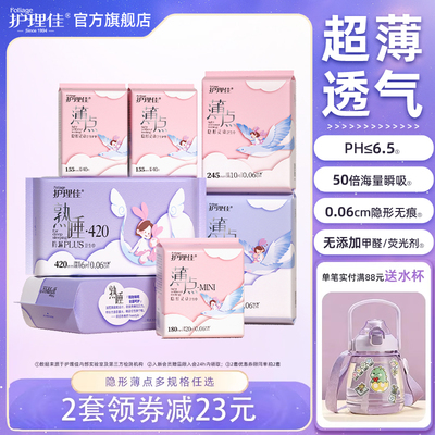 护理佳卫生巾少女专用学生超薄女士亲肤姨妈巾迷你巾护垫官方正品