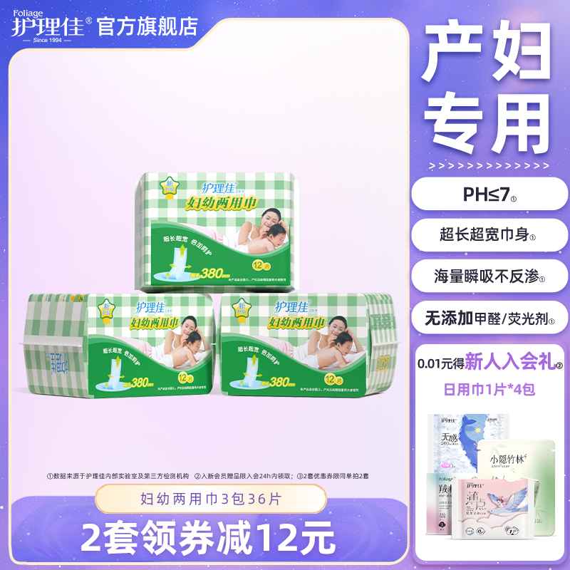 护理佳产妇产褥期卫生巾