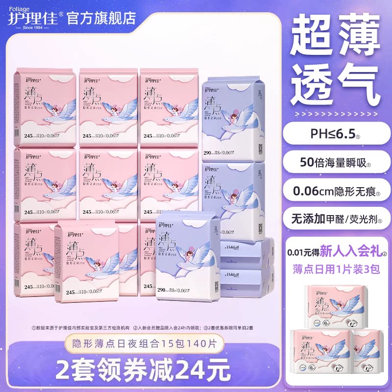 护理佳卫生巾少女专用学生女童儿童女士姨妈巾正品官方旗舰店整箱