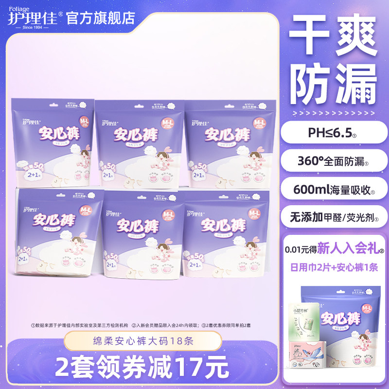 护理佳卫生巾安睡裤xl大码200斤孕产妇产后安心裤官方旗舰店正品