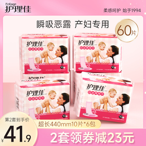 护理佳国货妇婴两用卫生巾孕产妇月子产后产褥期专用姨妈巾夜用女