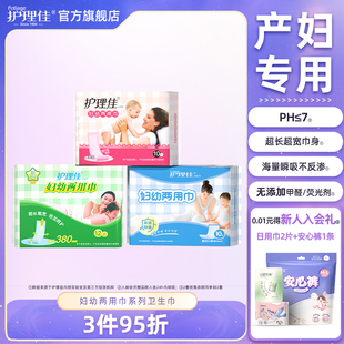 护理佳产妇卫生巾妇婴妇幼两用巾孕妇产后月子期产褥期专用姨妈巾