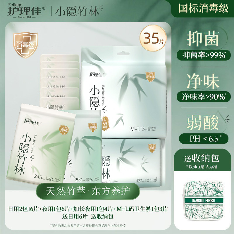 护理佳卫生巾敏感肌少女专用