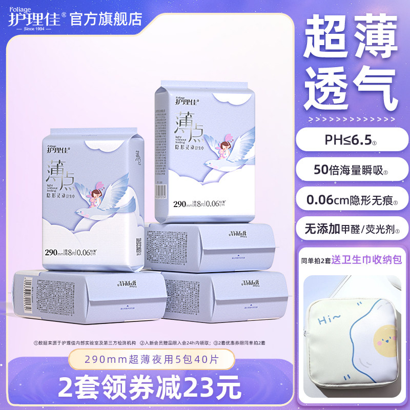 护理佳卫生巾少女专用学生日用夜用儿童女士姨妈巾官方旗舰店正品