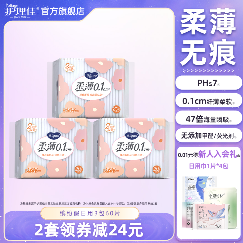 护理佳超薄卫生巾日夜组合装