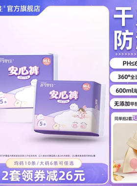 护理佳安睡裤xl加大码220斤少女卫生巾经期用防漏安心裤官方正品