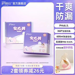 护理佳安睡裤xl加大码220斤少女卫生巾经期用防漏安心裤官方正品