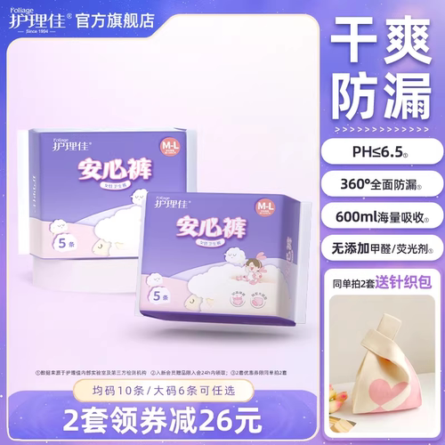 护理佳安睡裤女经期用防漏安心裤