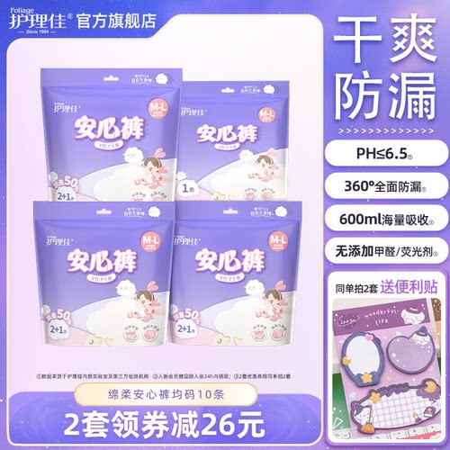 护理佳安睡裤女经期用防漏安心裤