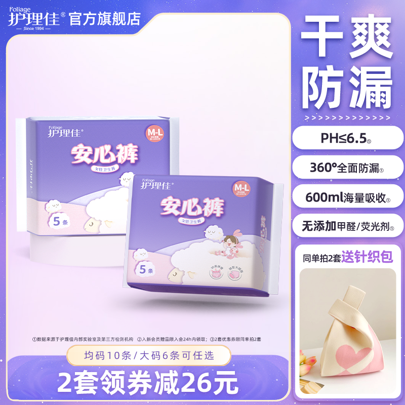 护理佳安睡裤女经期用防漏安心裤