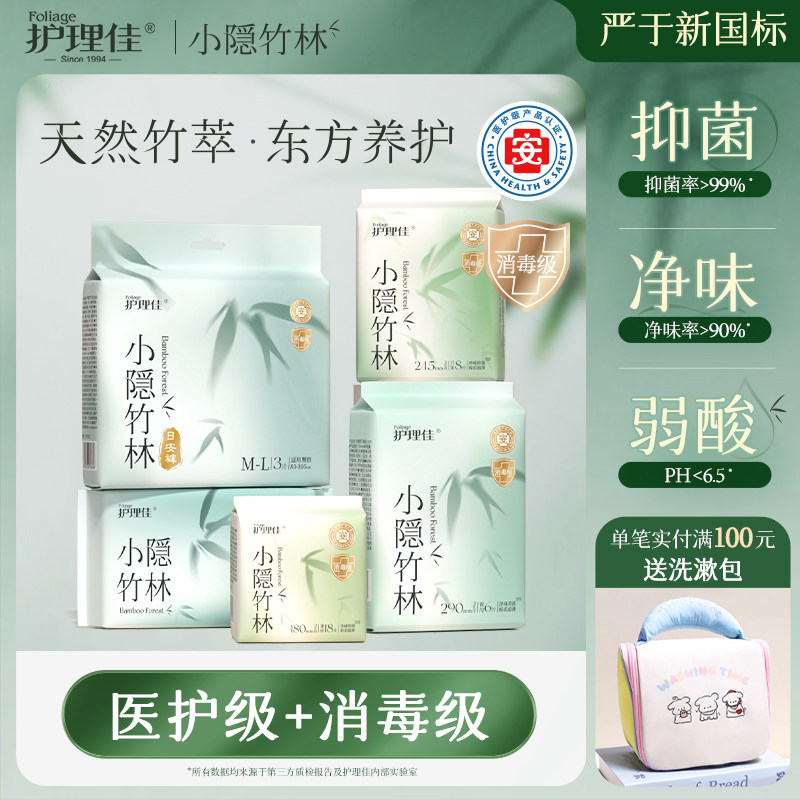 护理佳医护级卫生巾日夜用组合护垫消毒级超薄抑菌女士姨妈巾正品
