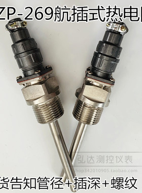 航空插头式热电阻WZP-269PT100铂热电阻4分M27*2螺纹进口薄膜电阻