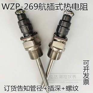 2螺纹进口薄膜电阻 269PT100铂热电阻4分M27 航空插头式 热电阻WZP