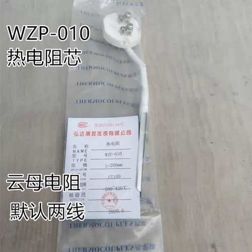 WZP-010热电阻  PT100云母电阻  装配式热电阻测温芯 温度传感器