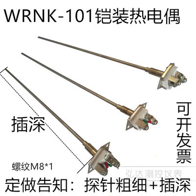 K型铠装热电偶/WRNK-101 /K型热电偶 /简易式热电偶/温度传感器