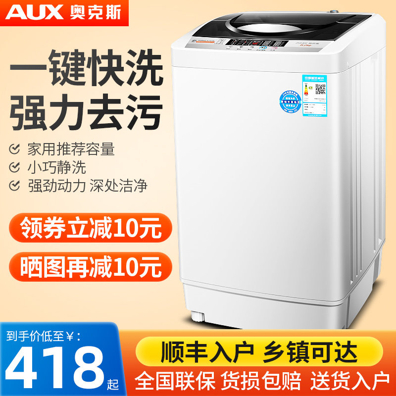 奥克斯洗衣机全自动小型5/6/8公斤家用波轮迷你婴儿宝宝学生宿舍