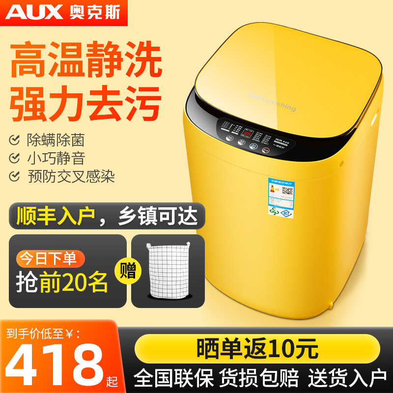 奥克斯迷你婴儿洗衣机家用全自动小型儿童宝宝内衣裤高温杀菌清洗