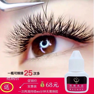 璀璨羽睫嫁接睫毛胶水 速干持久70天超粘希态低刺激睫毛胶水包邮