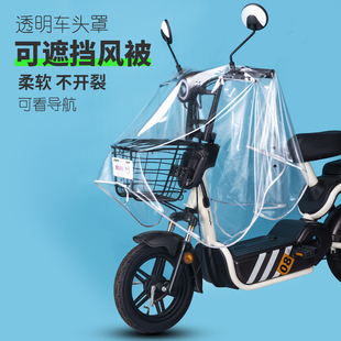 龙头电动电瓶摩托车车头中控仪表盘防雨罩车把防水挡雨遮雨车头盖