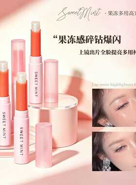 SWEET MINT果冻多用高光棒碎钻珠光爆闪眼影棒提亮多用棒学生彩妆