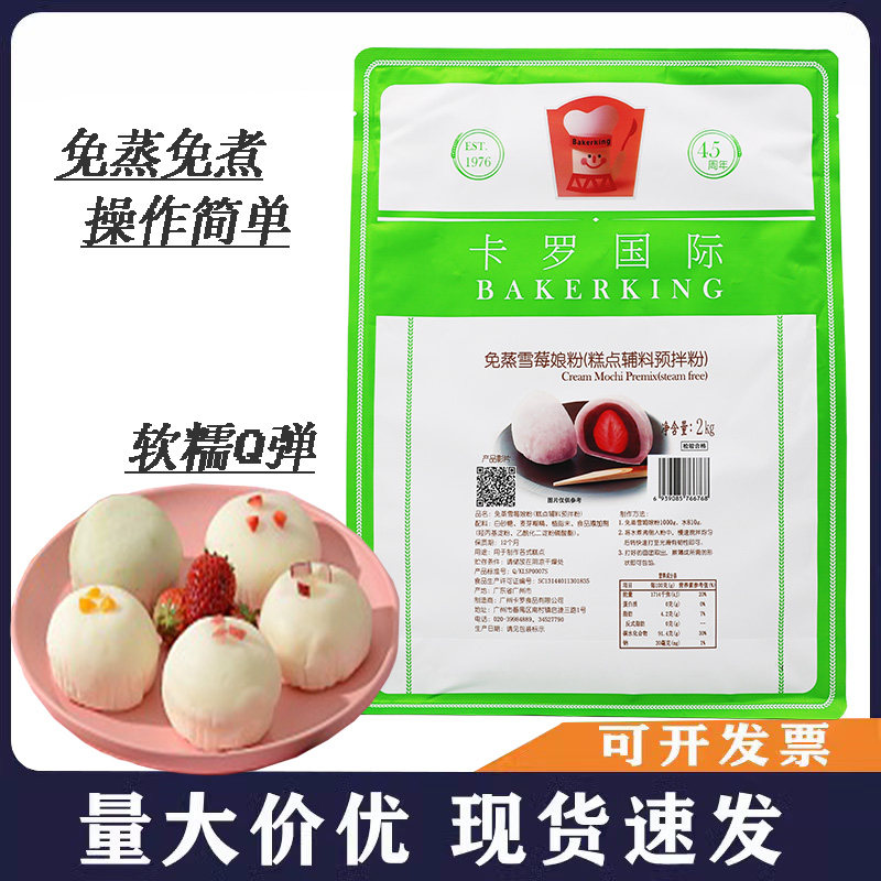 卡罗免蒸雪莓娘粉雪饼2kg 日式雪媚娘皮蒸雪莓娘粉烘焙糕点预拌粉