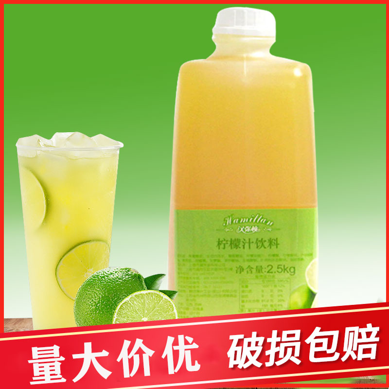 汉弥顿柠檬饮料浓缩果汁 奶茶原料柠檬汁芒果汁