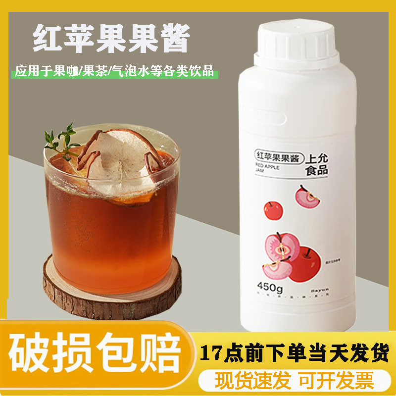 上允食品红苹果果酱苹果浓缩汁