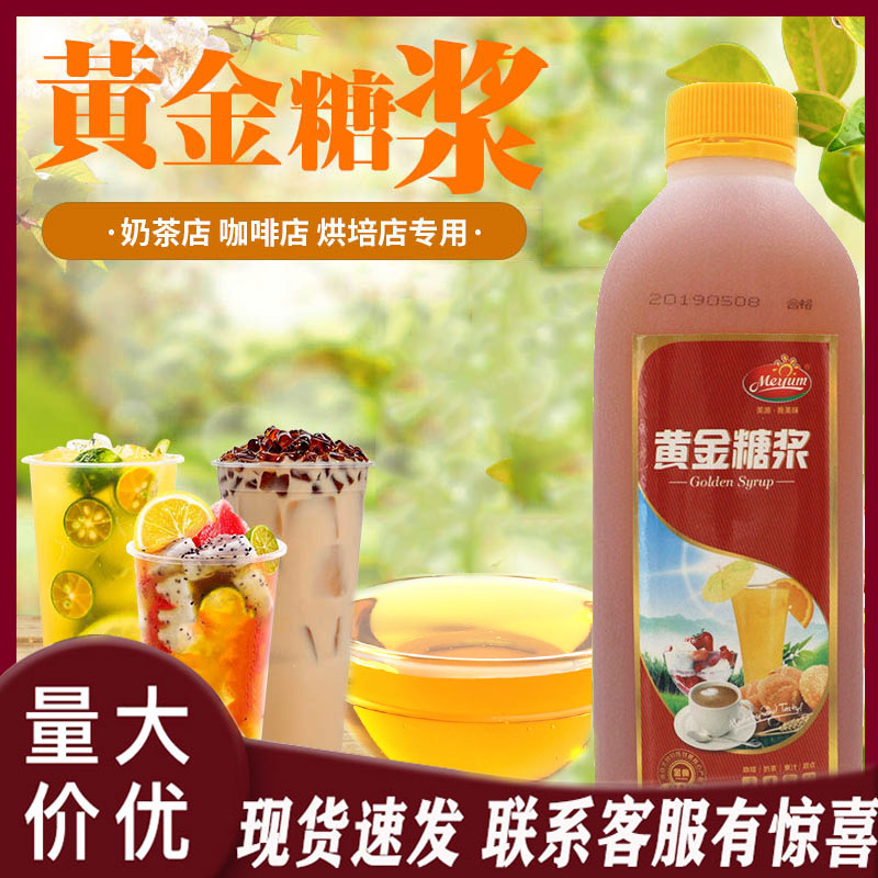 包邮美源黄金糖浆甘蔗转化