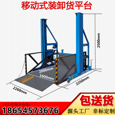 源头工厂批发移动式装卸货平台