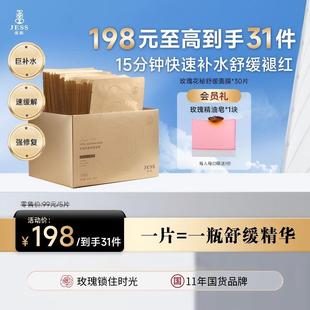 三亚玫瑰谷JESS名后玫瑰花秘舒缓面膜舒缓修复补水 30片 198元