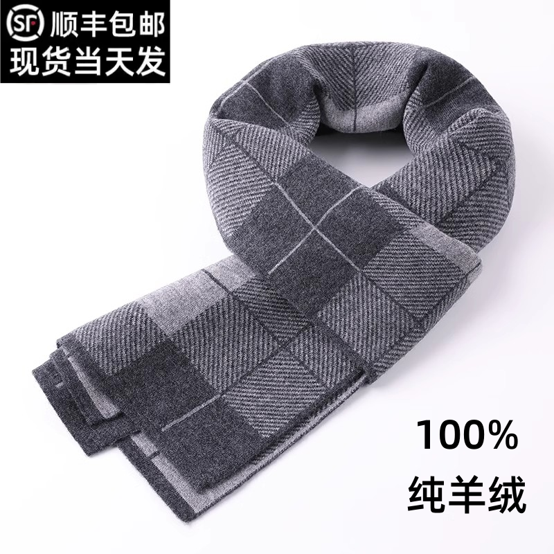 鄂尔多斯市山羊绒围巾男士冬季高档加厚围脖送长辈爸爸生日礼盒装