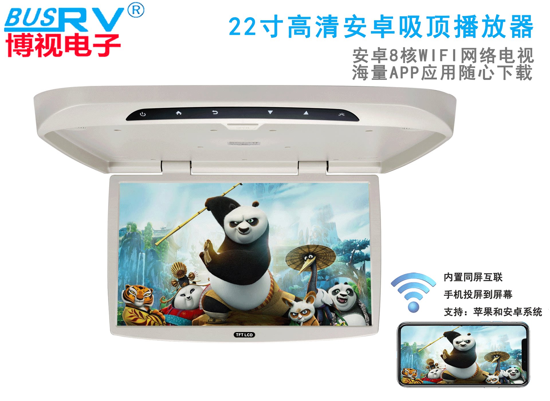 22寸车载吸顶电视高清屏吸顶式大房汽车载显示器MP5手机互连1080P