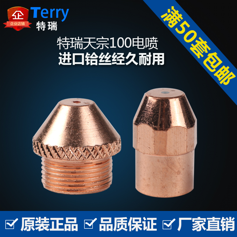 天宗100A电极喷嘴割咀割嘴电嘴割枪 铪丝电极等离子割嘴焊接配件