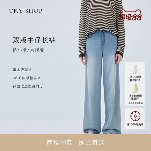 TKYSHOP直筒阔腿牛仔长裤