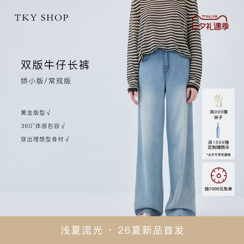 TKYSHOP直筒阔腿牛仔长裤