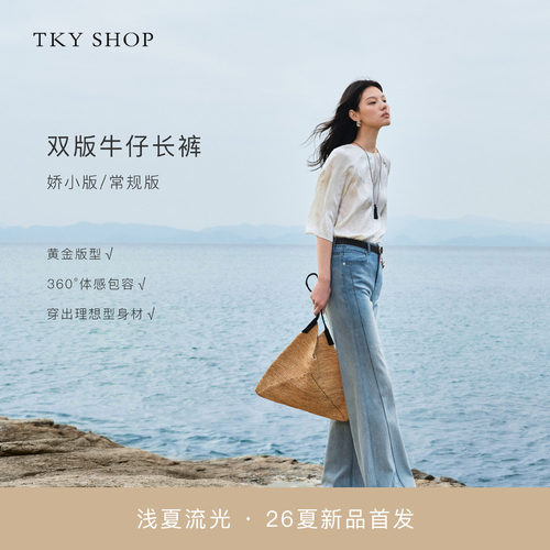 TKYSHOP微喇牛仔长裤