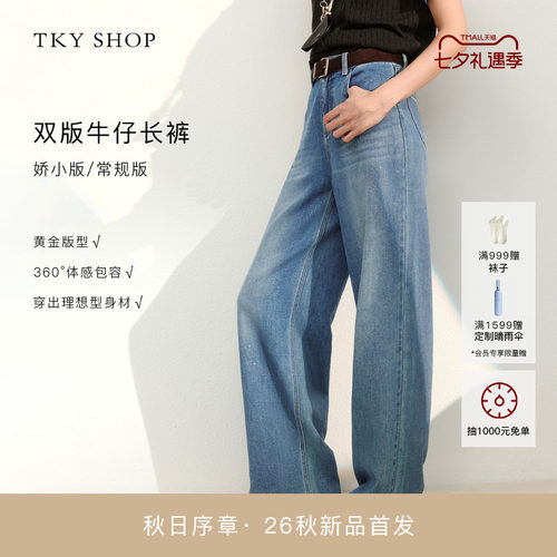 TKYSHOP高腰直筒阔腿牛仔裤